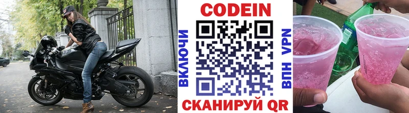 Кодеин Purple Drank  нарко площадка Telegram  Межгорье  даркнет сайт 